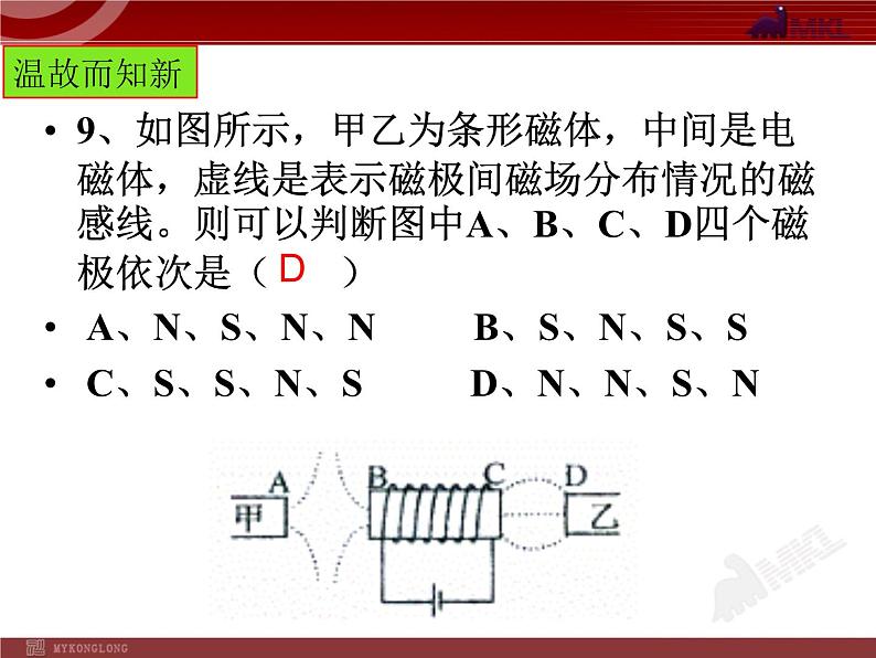 20.3电磁铁__电磁继电器教学课件04