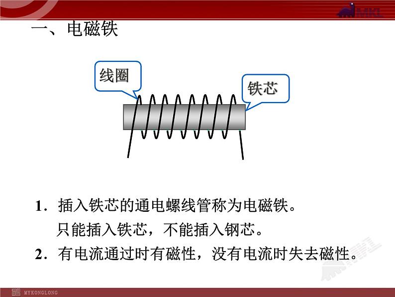 20.3电磁铁__电磁继电器教学课件06