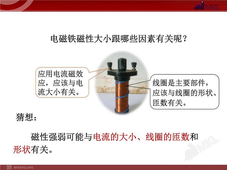 20.3电磁铁__电磁继电器教学课件07