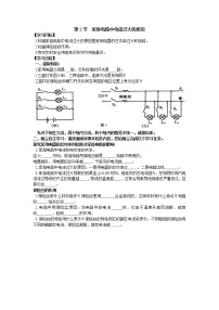 初中物理人教版九年级全册第2节 家庭电路电流过大的原因导学案