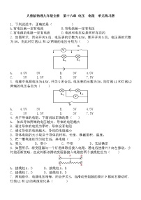 人教版第十六章 电压   电阻综合与测试课后测评