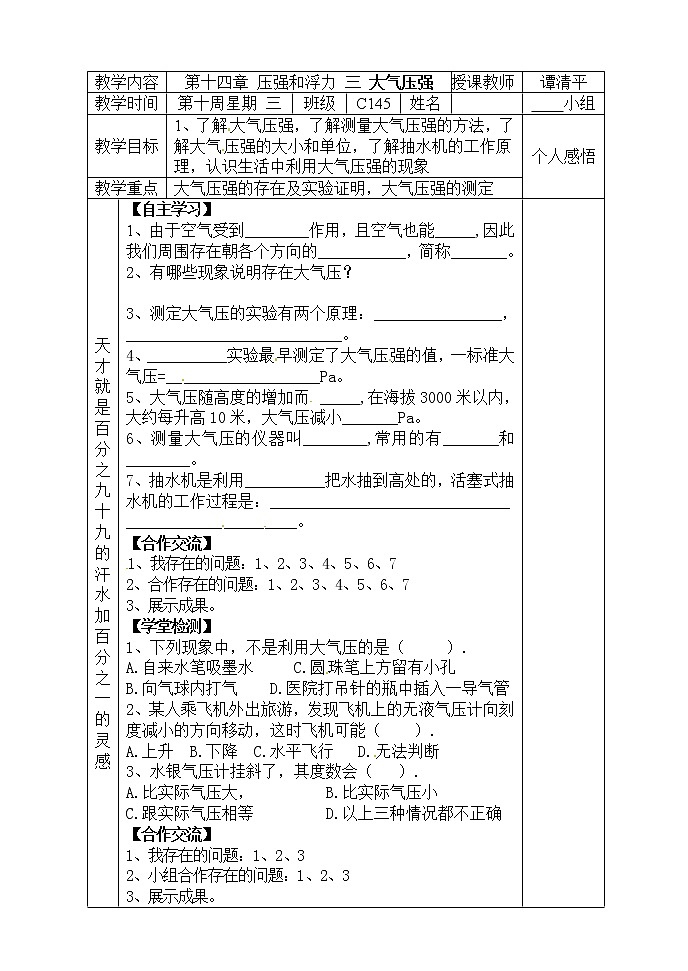 第十四章压强和浮力第3节大气压强—学案01