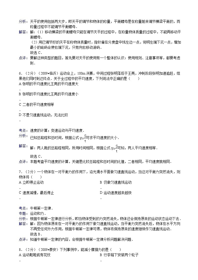 九年级物理（有答案）湖南省株洲市天元区年九年级（下）期末物理试卷第3页