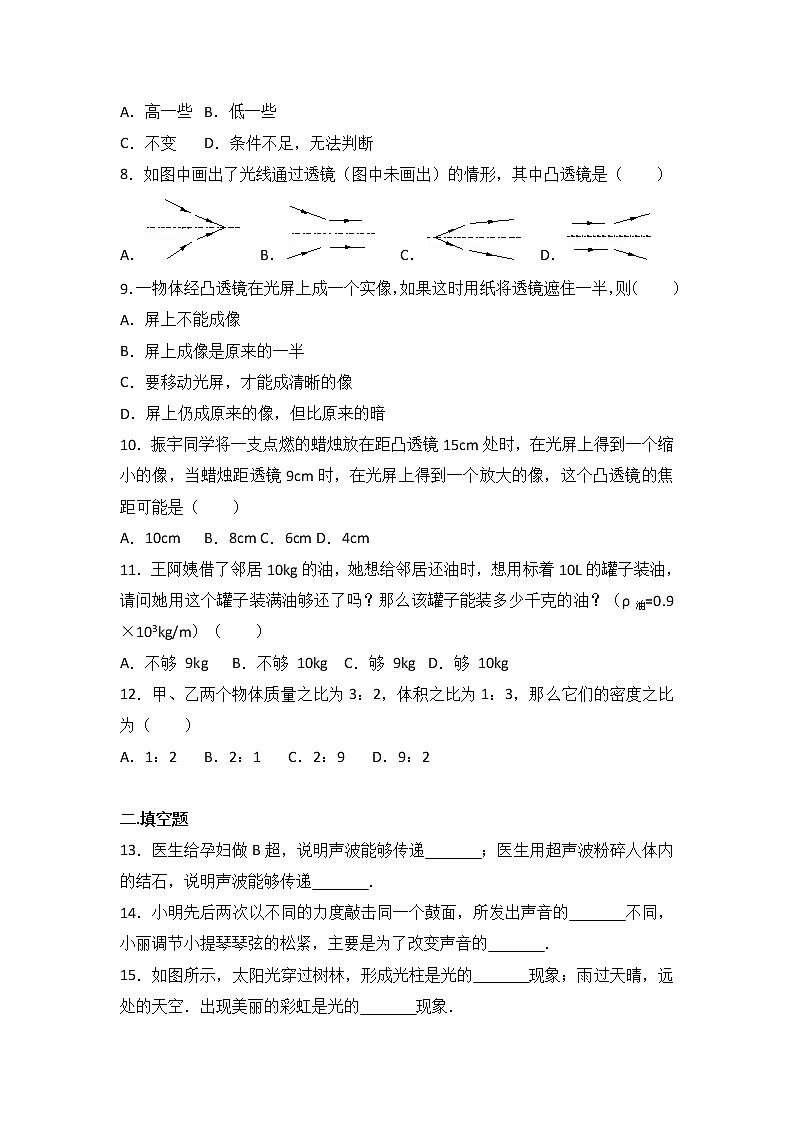 物理八年级上安徽省滁州市全椒县八年级（上）期末物理试卷(WORD版，含解析)02