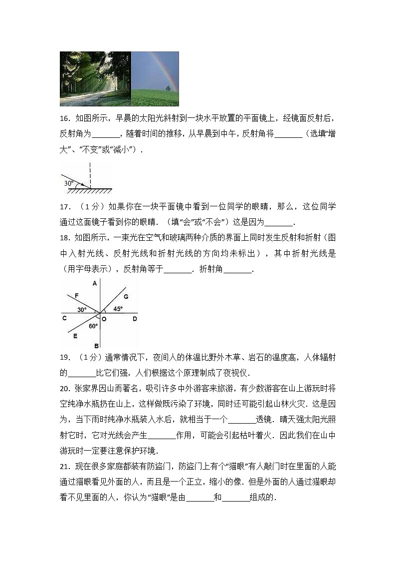 物理八年级上安徽省滁州市全椒县八年级（上）期末物理试卷(WORD版，含解析)03
