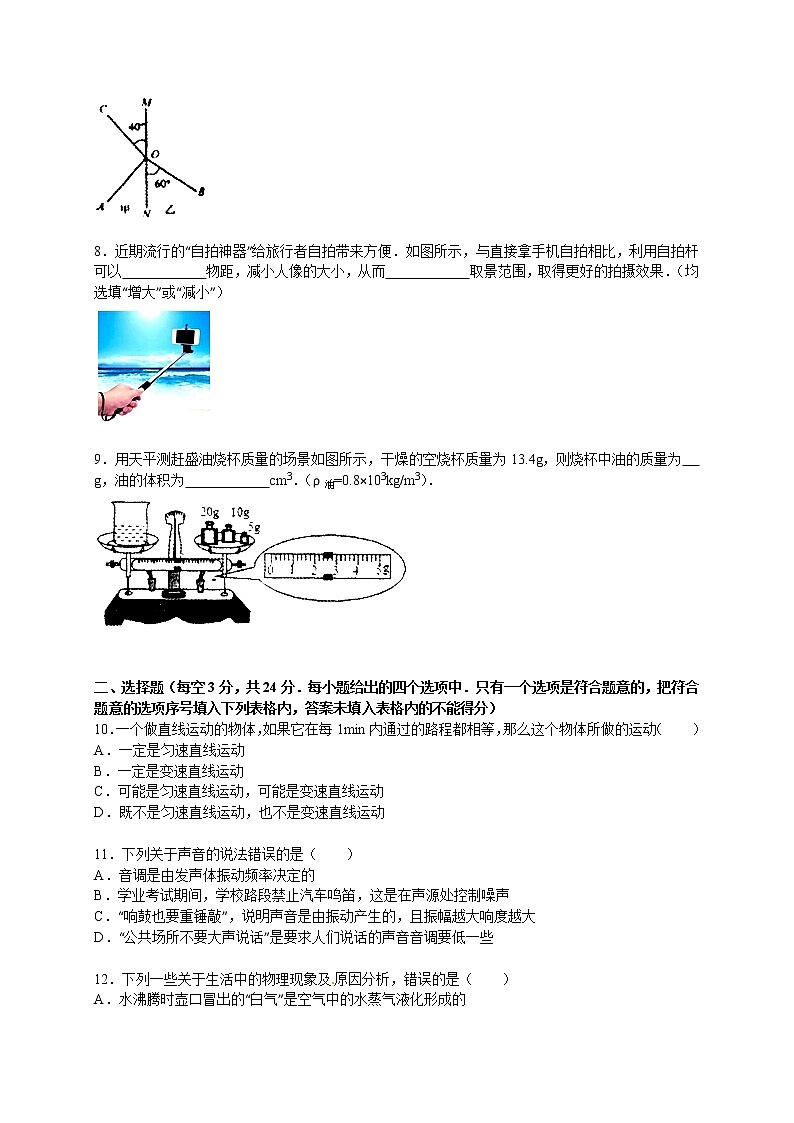 物理八年级上安徽省阜阳市颍泉区八年级（上）期末物理试卷(WORD版，含解析)第2页