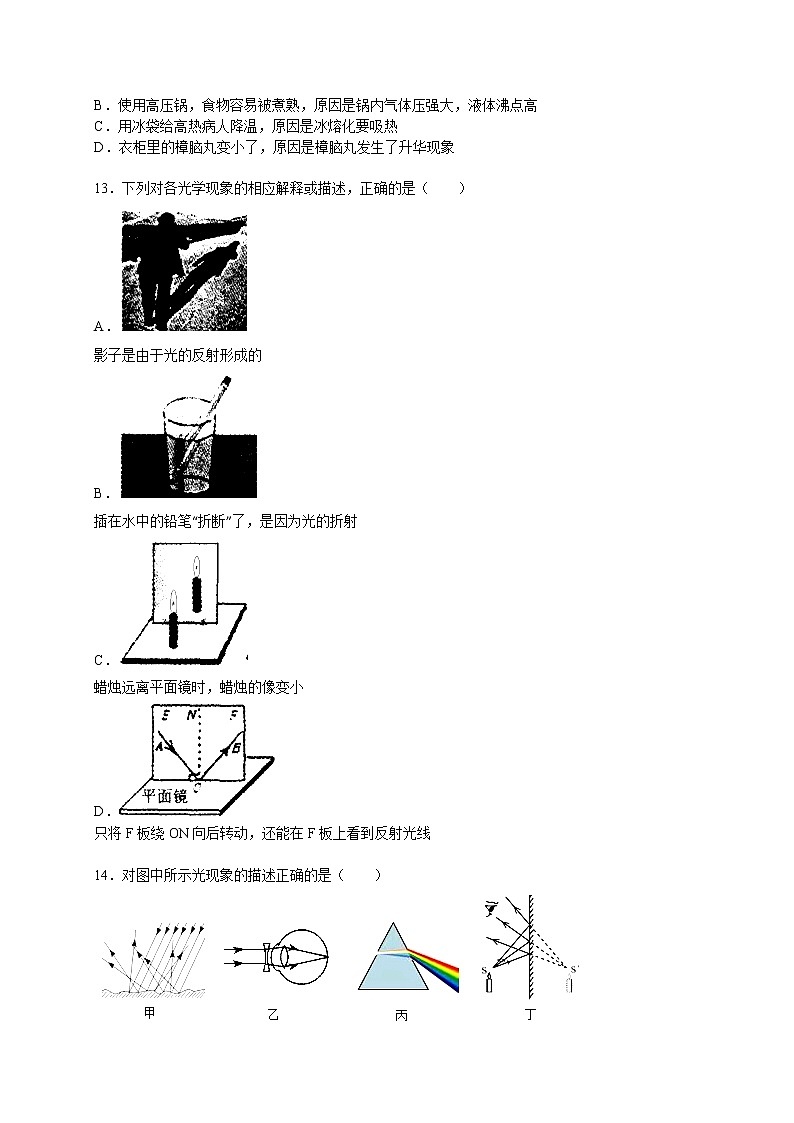 物理八年级上安徽省阜阳市颍泉区八年级（上）期末物理试卷(WORD版，含解析)第3页