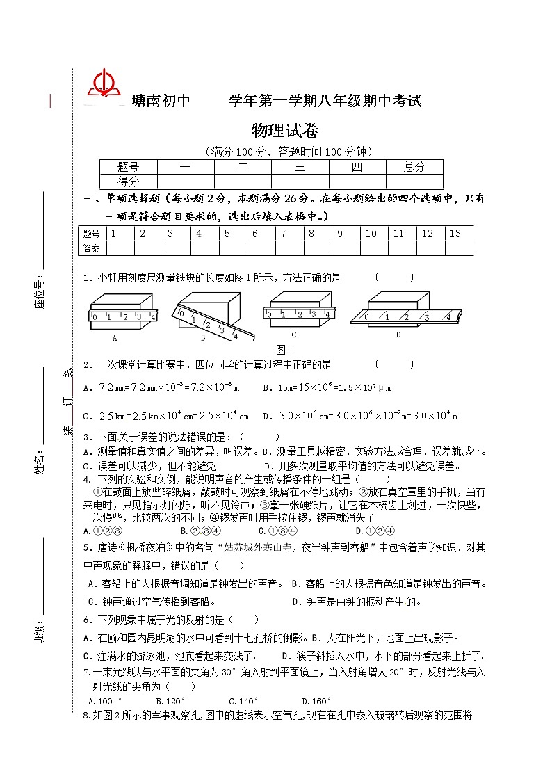 物理八年级上安徽省马鞍山市当涂县塘南初级中学八年级上学期期中考试物理试题（含答案）第1页