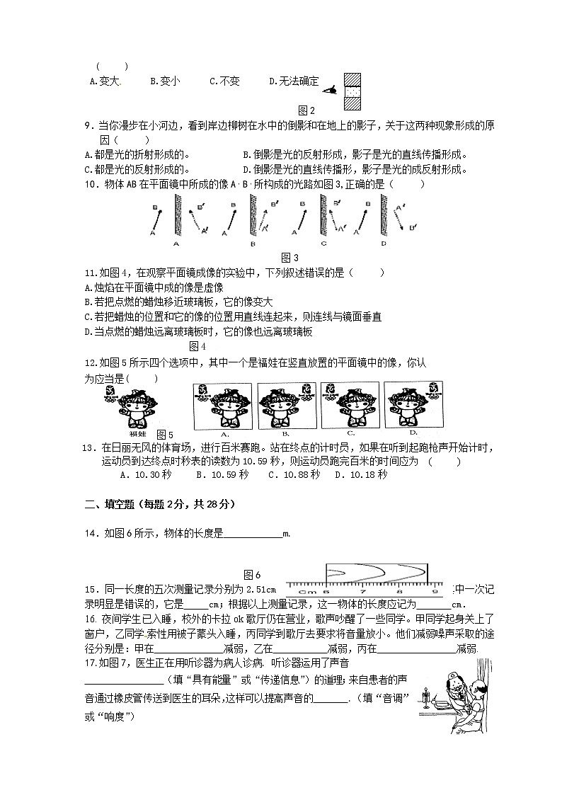 物理八年级上安徽省马鞍山市当涂县塘南初级中学八年级上学期期中考试物理试题（含答案）第2页