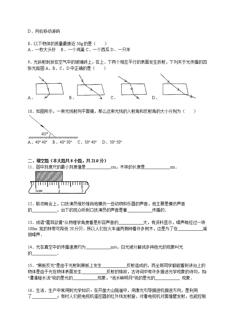 物理八年级上安徽省阜阳市太和县北城中心学校八年级（上）期末物理试卷(WORD版，含解析)第2页
