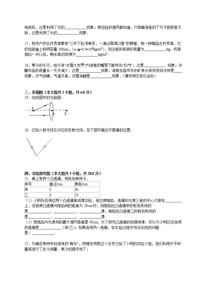 物理八年级上安徽省阜阳市太和县北城中心学校八年级（上）期末物理试卷(WORD版，含解析)第3页