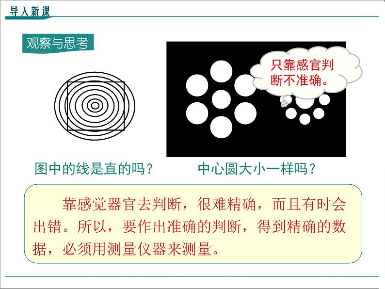 物理八年级上第1章第1节  长度和时间的测量教学课件第2页