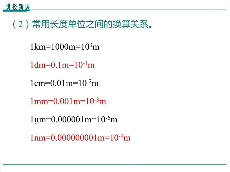 物理八年级上第1章第1节  长度和时间的测量教学课件第5页