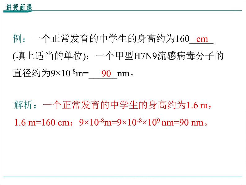 物理八年级上第1章第1节  长度和时间的测量教学课件第7页