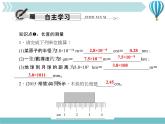 物理八年级上第1章第1节　分子热运动 第1课时　长度和时间的测量作业教学课件