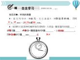 物理八年级上第1章第1节　分子热运动 第1课时　长度和时间的测量作业教学课件