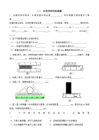 人教版八年级上册第1节 长度和时间的测量课后复习题