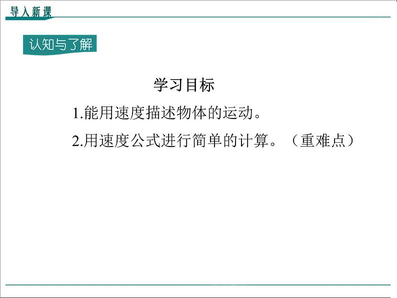 物理八年级上第1章第3节第1课时  比较物体运动的快慢教学课件03