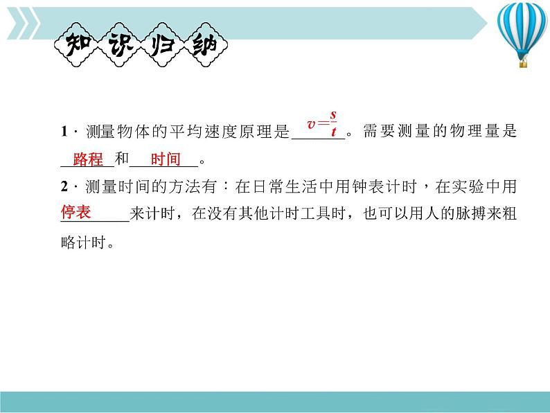 物理八年级上第1章第4节　测量平均速度作业教学课件02