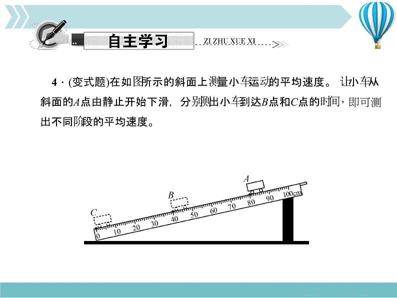 物理八年级上第1章第4节　测量平均速度作业教学课件05
