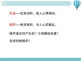 物理八年级上第2章第4节 噪声的危害和控制教学教学课件