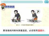 物理八年级上第3章3-1-温度-教学教学课件