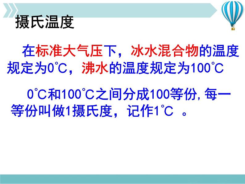 物理八年级上第3章3-1-温度-教学教学课件第8页