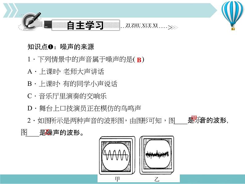 物理八年级上第2章第4节　噪声的危害和控制作业教学课件第4页