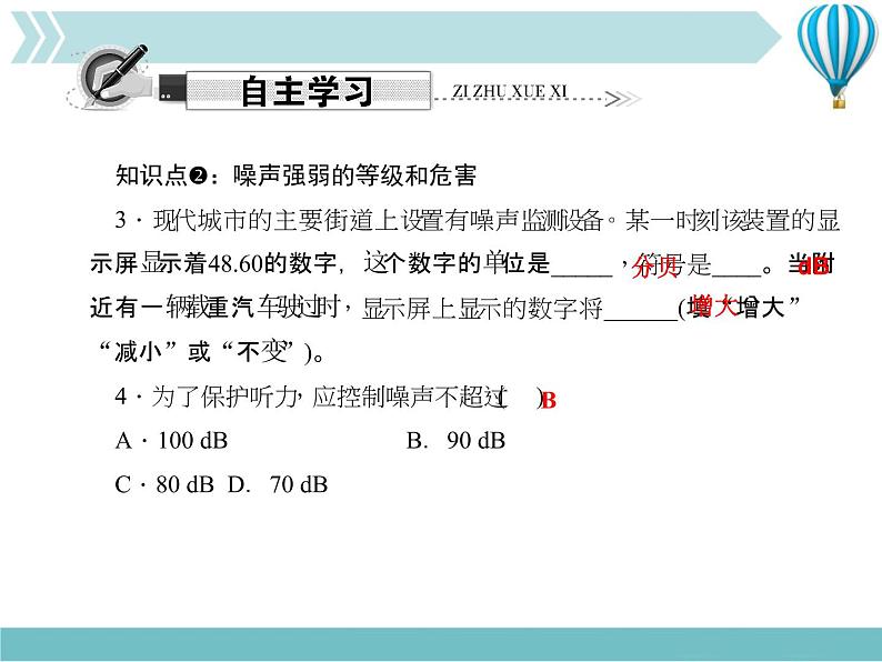 物理八年级上第2章第4节　噪声的危害和控制作业教学课件第5页