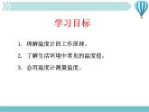 物理八年级上第3章第1节 温度教学教学课件