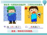 物理八年级上第3章第1节 温度教学教学课件