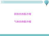 物理八年级上第3章第1节 温度教学教学课件