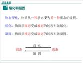 物理八年级上第3章第2节综合  熔化和凝固教学课件