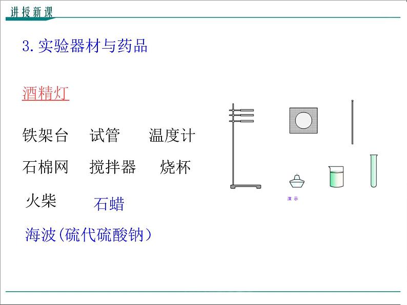 物理八年级上第3章第2节综合  熔化和凝固教学课件第8页