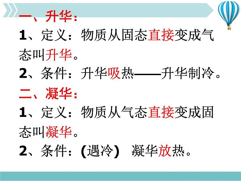 物理八年级上第3章人教版八年级物理上4.4升华和凝华教学教学课件第3页