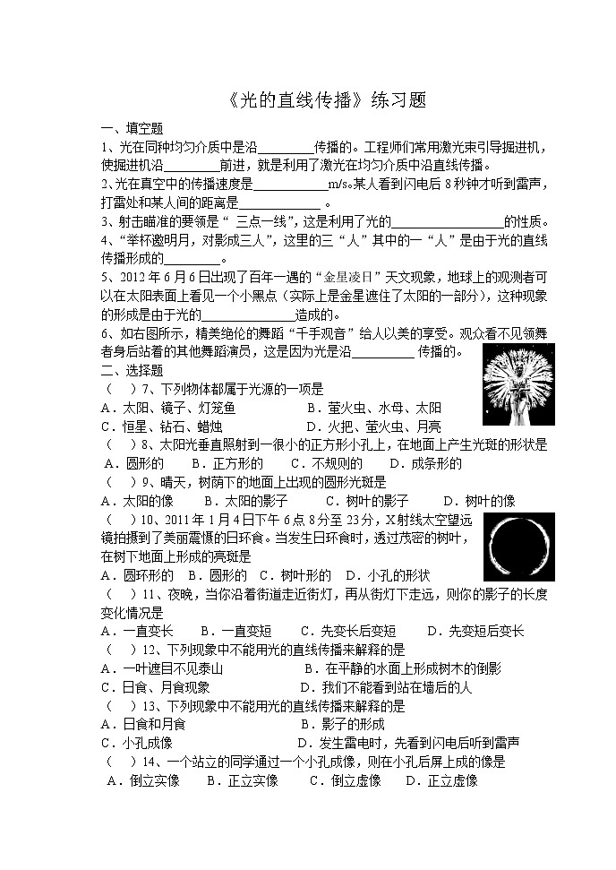 物理八年级上第4章第1节《光的直线传播》练习题01