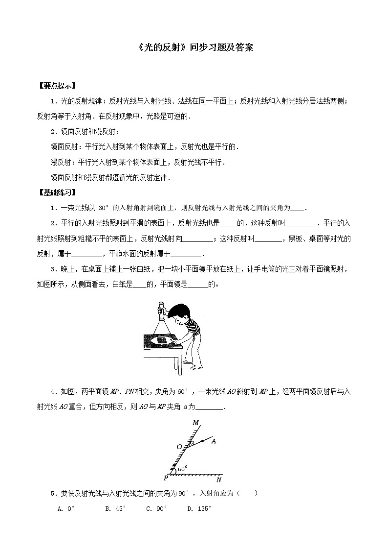 物理八年级上第4章第2节光的反射练习题1第1页
