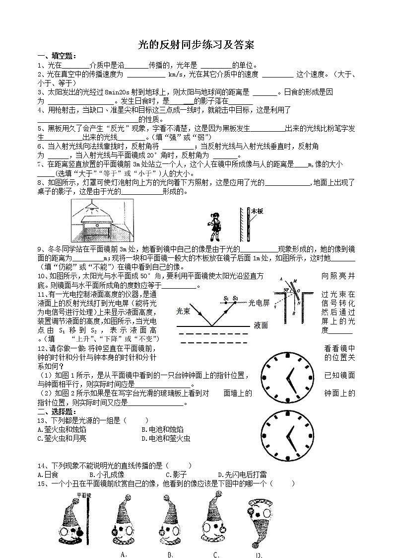 物理八年级上第4章第2节光的反射练习题2第1页