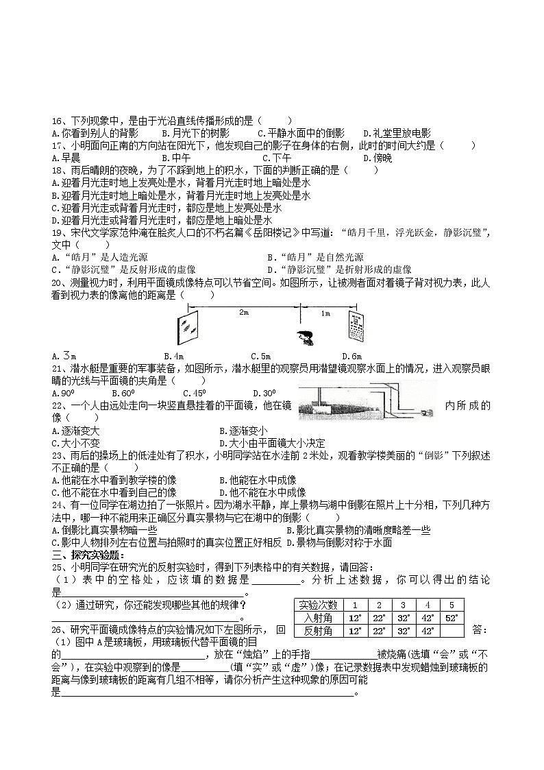 物理八年级上第4章第2节光的反射练习题2第2页