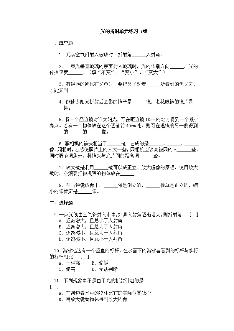 物理八年级上第4章第4节光的折射单元练习B组[1]01