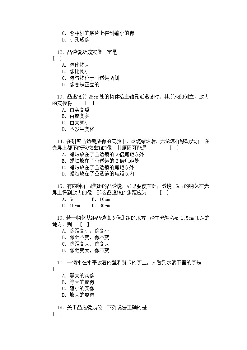 物理八年级上第4章第4节光的折射单元练习B组[1]02