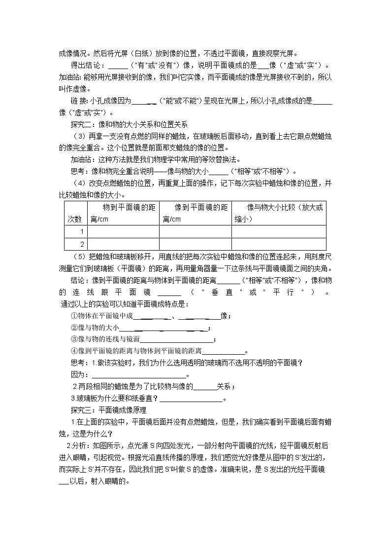物理八年级上第4章第3节  平面镜成像学案第2页