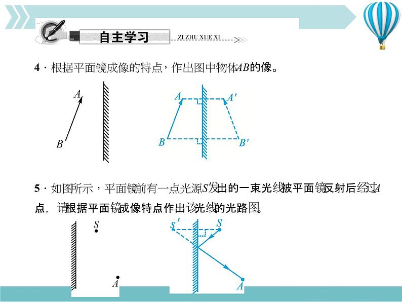 物理八年级上第4章第3节　平面镜成像作业教学课件第6页