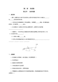 初中物理人教版八年级上册第5节 光的色散随堂练习题
