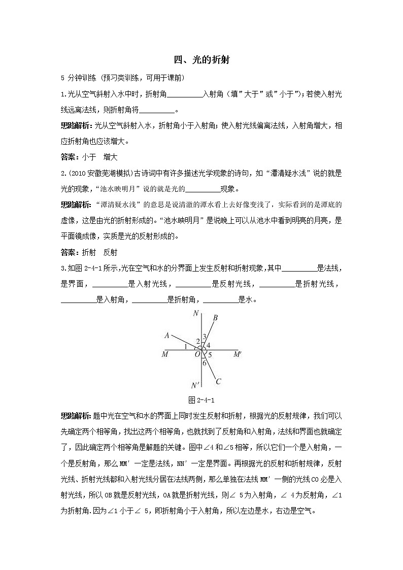 物理八年级上第4章第4节八年级物理光的折射练习题(1)第1页