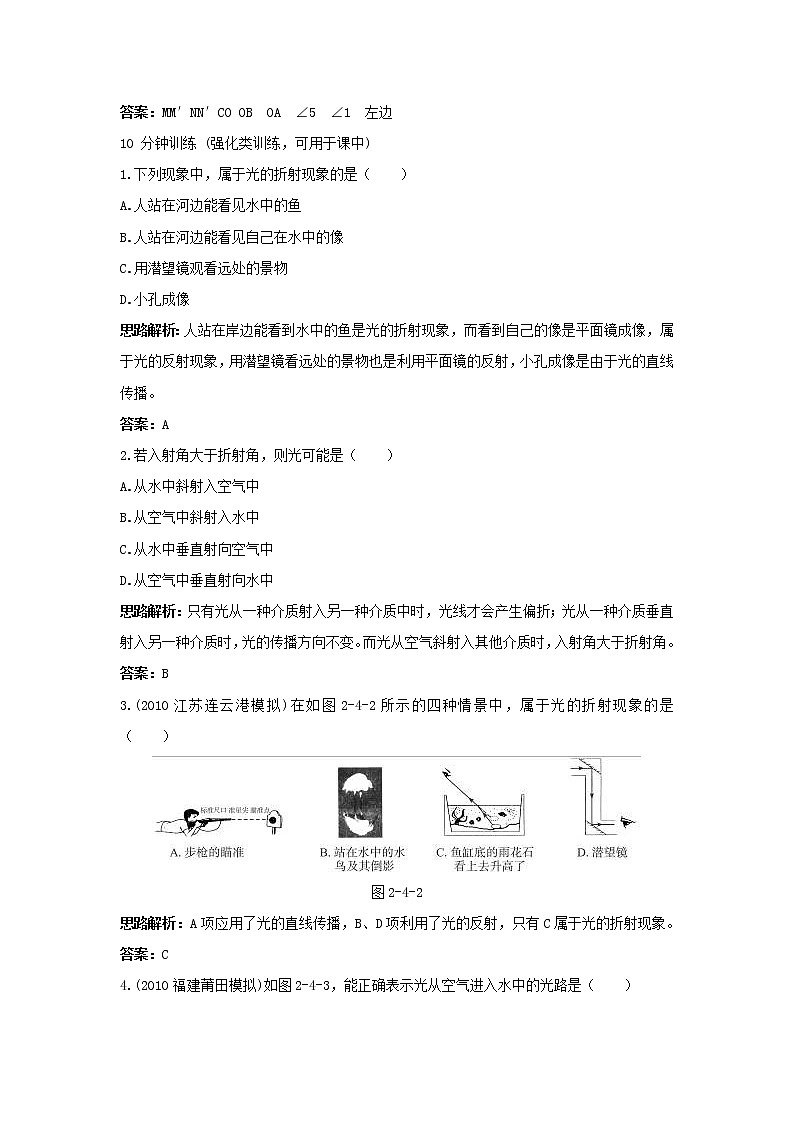 物理八年级上第4章第4节八年级物理光的折射练习题(1)第2页