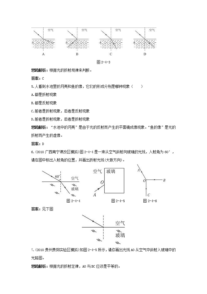 物理八年级上第4章第4节八年级物理光的折射练习题(1)第3页