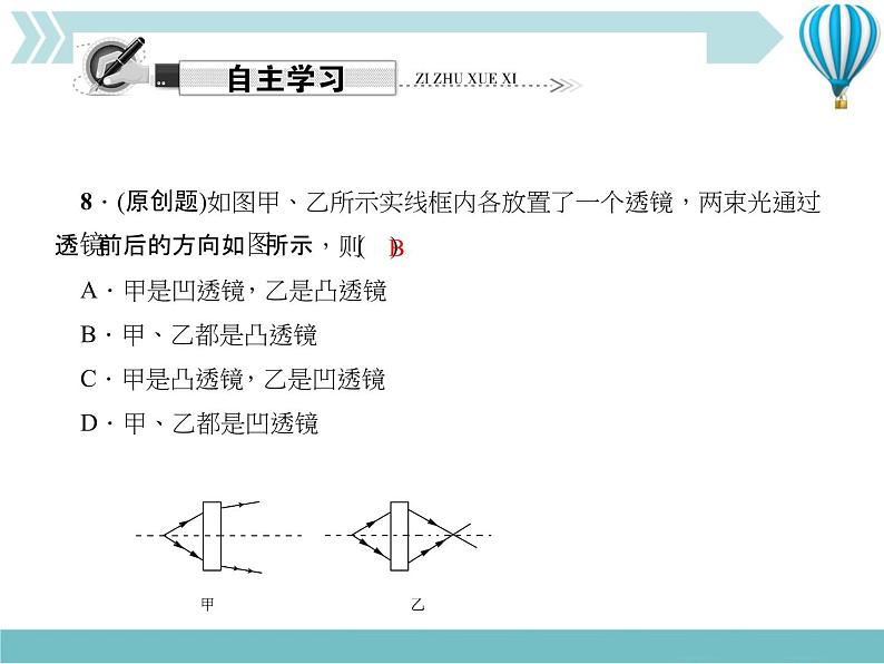 物理八年级上第5章第1节　透镜作业教学课件第7页