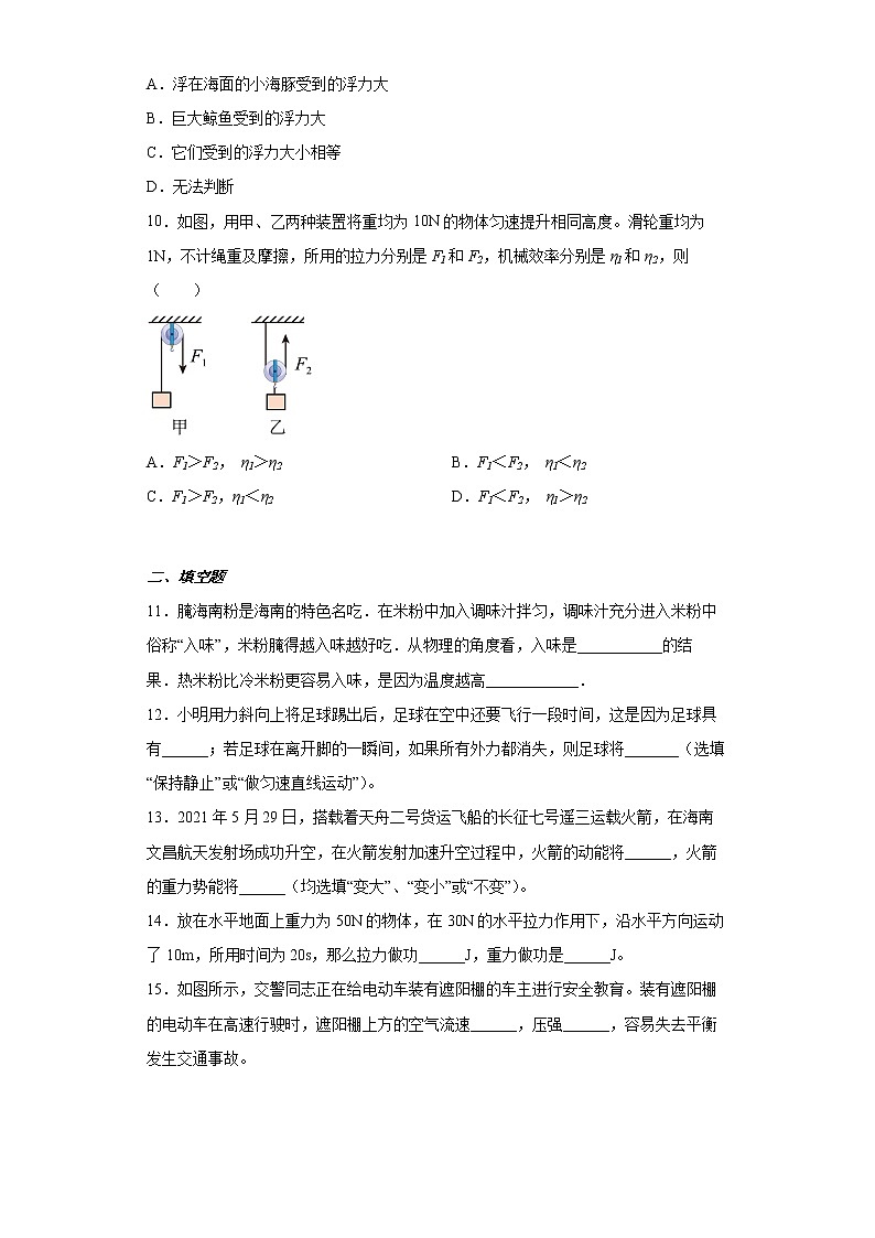 海南省定安县2021-2022学年八年级（下）期末测试物理试题(word版含答案)03
