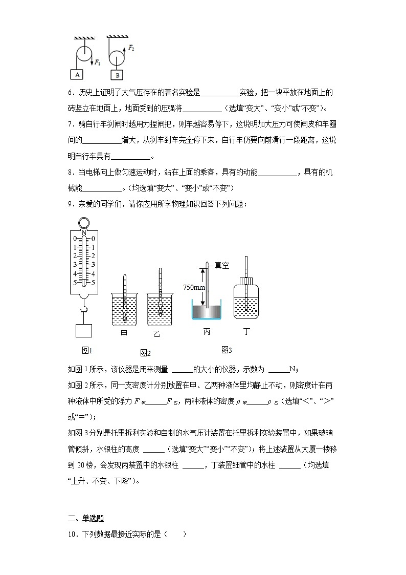 江西省赣州市宁都县2021-2022学年八年级（下）期末检测物理试题(word版含答案)02